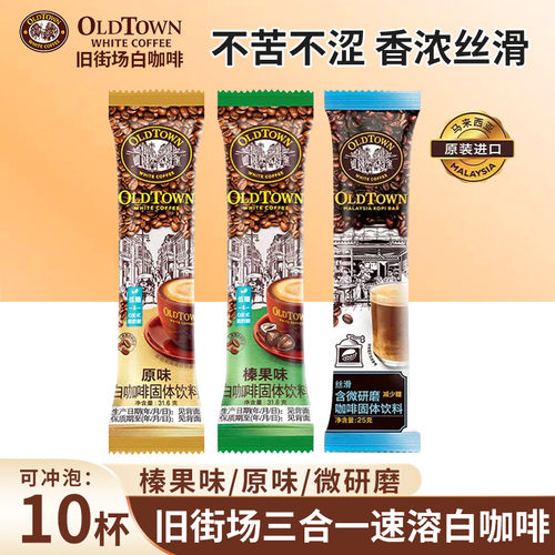 旧街场咖啡原味榛果味超值散装