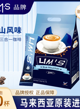 LIMS零涩咖啡2包蓝山风味速溶咖啡粉三合一即溶咖啡马来西亚进口