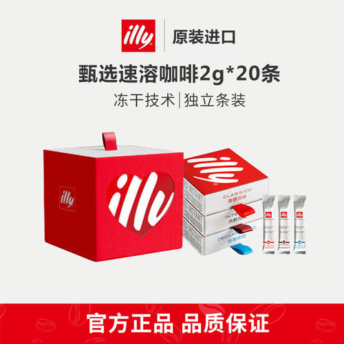 illy意利咖啡原装进口中度甄选速溶冻干咖啡2g*20条盒装速溶咖啡
