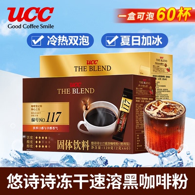 悠诗诗UCC117/114速溶黑咖啡粉便利装60条美式冻干苦咖啡条装上班