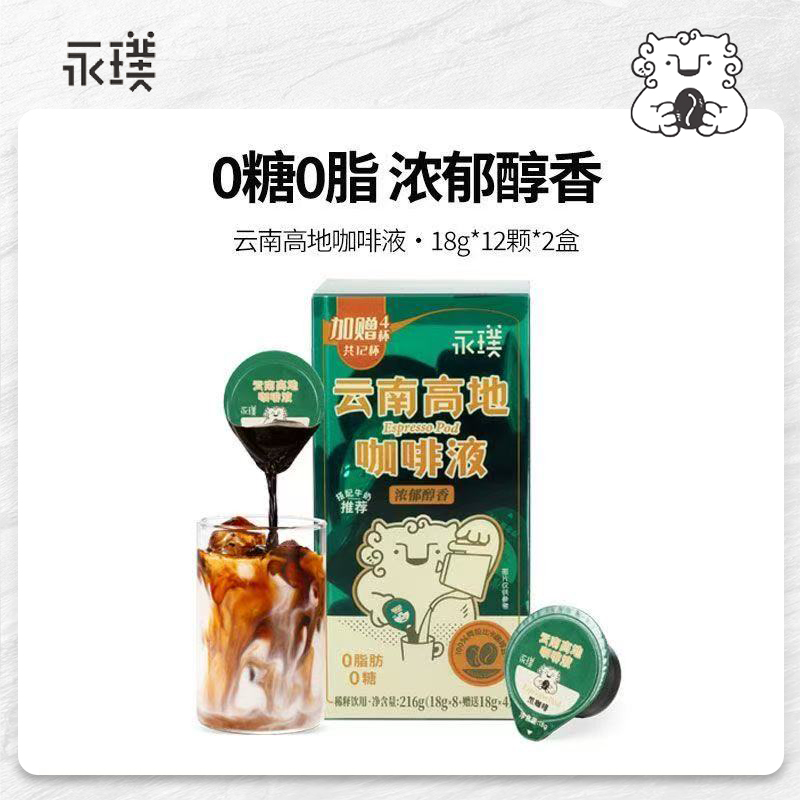 永璞浓缩咖啡液无糖0脂速溶美式拿铁黑咖啡18g*12颗盒装