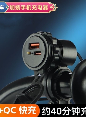 摩托车加装usb电车12v转5V手机充电器超级快充PD18W防水车载车充