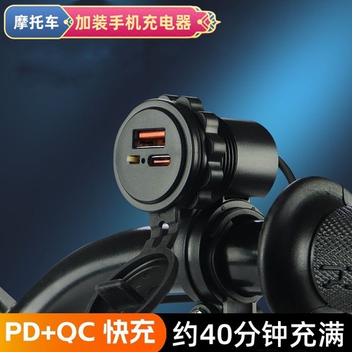 摩托车加装手机充电器超级快充