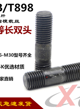 高强度8.8级双头螺栓GB898不等长双头螺丝A型粗杆螺柱缩梗载丝M10