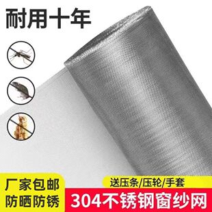 304加厚加密不锈钢纱窗网抗暴晒防锈窗纱网防鼠防盗家用金刚纱网