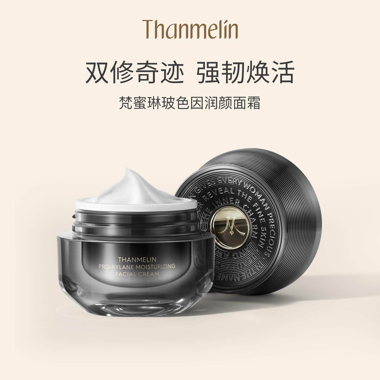 梵蜜琳玻色因润颜面霜紧致抗老二裂酵母面霜修护淡化细纹护肤品