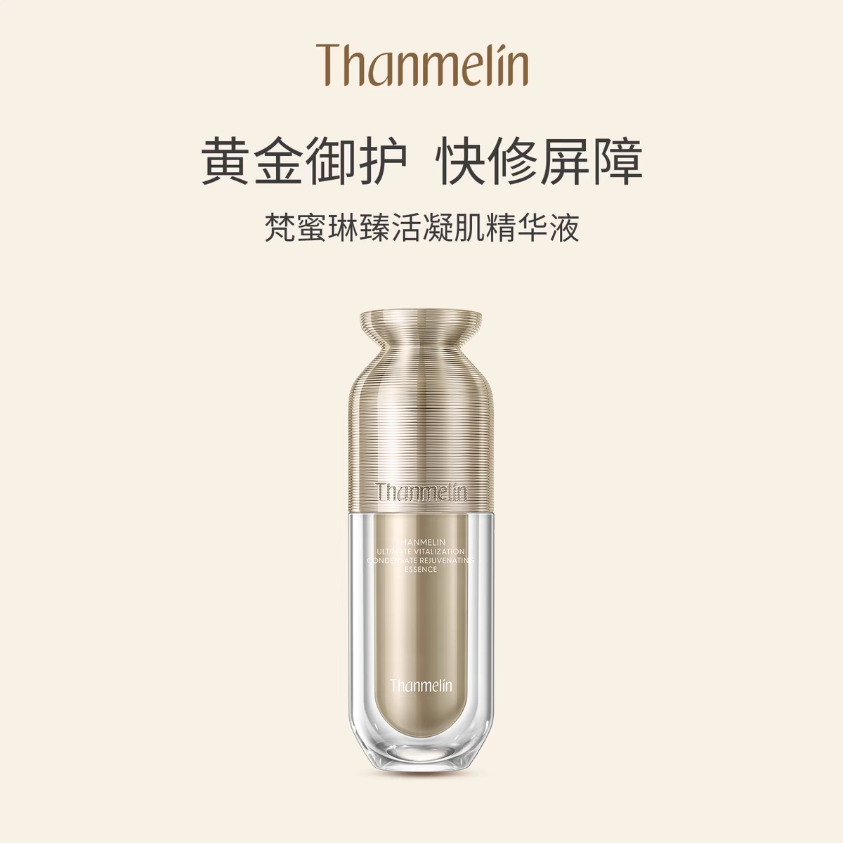 梵蜜琳官方臻活凝肌精华液 细嫩保湿滋润补水呵护维稳面部精华