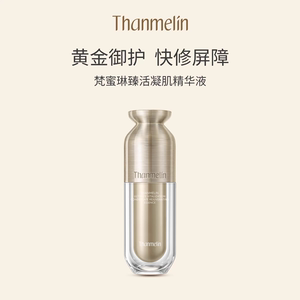 梵蜜琳官方臻活凝肌精华液 细嫩保湿滋润补水呵护维稳面部精华