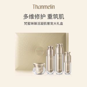 梵蜜琳臻活凝肌修复套装