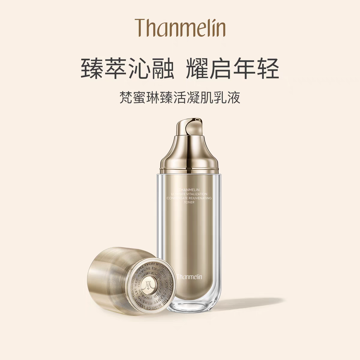 梵蜜琳官方正品臻活凝肌修护乳液 保湿补水女士护肤品清爽不油腻