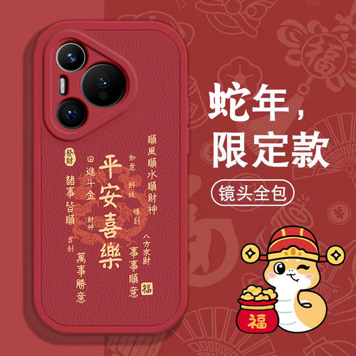 适用华为pura70手机壳新款p60pro汉字平安喜乐p50e镜头全包防摔p40prop30男女硅胶套p20pro高级感P60ART网红