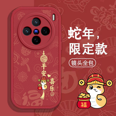 适用vivox200手机壳新年款x100pro蛇年X90Sx70硅胶外壳x60/x50/x80全包防摔x27女X30平安喜乐x23x21a/20/x9潮