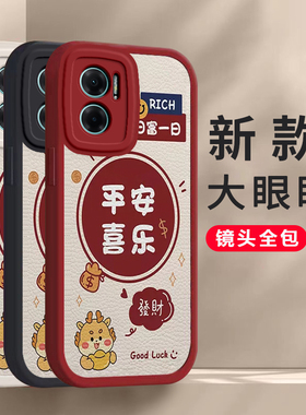 红米note11E手机壳男女新年款平安喜乐小米RedmiNote11EPro小羊皮高级感可爱硅胶软壳红色全包防摔磨砂保护套