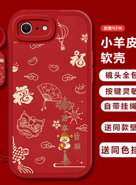 适用苹果6s/7/8plus手机壳新款iPhoneXSmax防摔XR外壳5SE软硅胶11pro全包12/13福蛇诸事皆顺i14P女高级感ip15