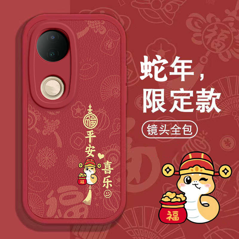 适用vivos20手机壳s19/s18/s17新年款s16pro防摔vovos15e硅胶s12全包s10/s9e蛇年vivis7t平安喜乐s6s5红s1pro