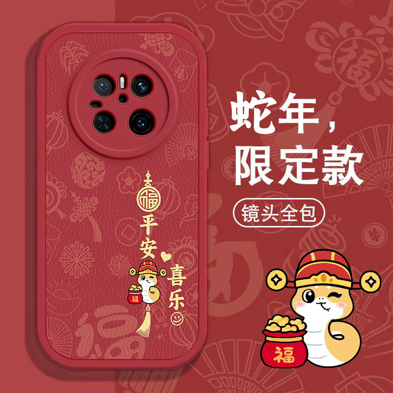 适用华为mate70手机壳新年mate60/50/40pro蛇年平安喜乐mete30e防摔硅胶M60RS全包软壳mate20por磨砂20x高级