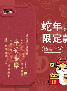 适用苹果6s/7/8plus手机壳新款iPhoneXSmax防摔XR外壳5SE软硅胶11pro全包12/13汉字平安喜乐i14P女高级感p15