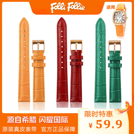 FolliFollie原装表带女款皮带真皮芙丽手表带酒桶坦克系列通用16M