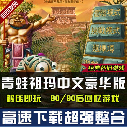 青蛙祖玛 中文免安装 休闲益智消除玛雅女孩老人玩单机PC游戏下载