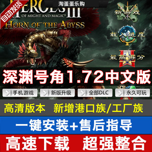 英雄无敌3深渊号角1.72中文版hota中文 港口城工厂族送修改器地图