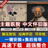主题医院经典 模拟经营策略复古 怀旧PC老电脑DOS单机小游戏好玩