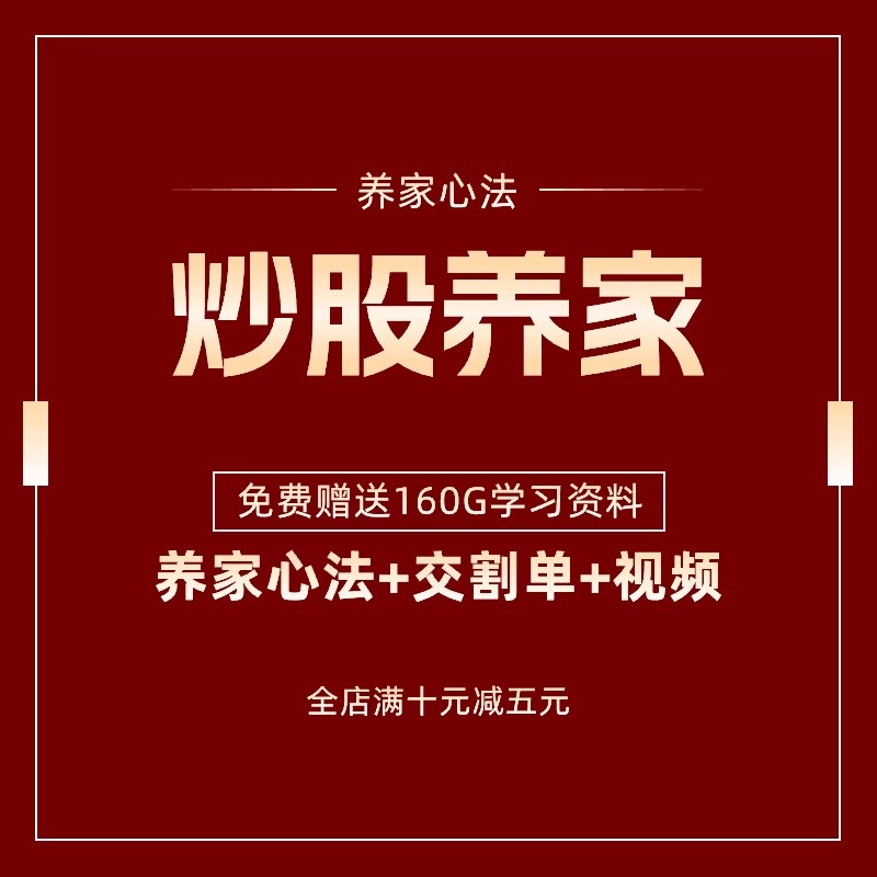 炒股养家心法游资实战交割单股票课程教程战法短线交易视频课程