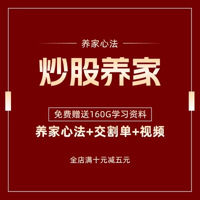 炒股养家心法游资实战交割单股票课程教程战法短线交易视频课程