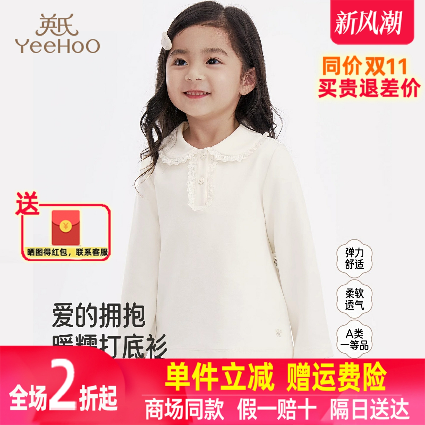 英氏儿童套头衫春秋女童长袖t恤内搭圆领上衣百搭YRTAJ3R023A