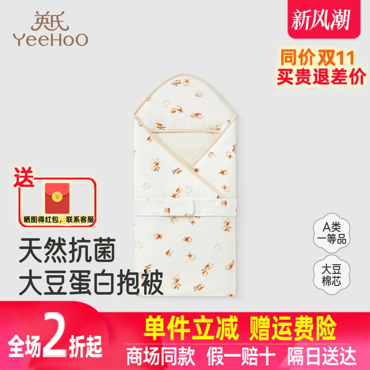 英氏婴儿包被初生婴儿四季包单纯棉抗菌包巾四季抱被YEBAJ0R010A