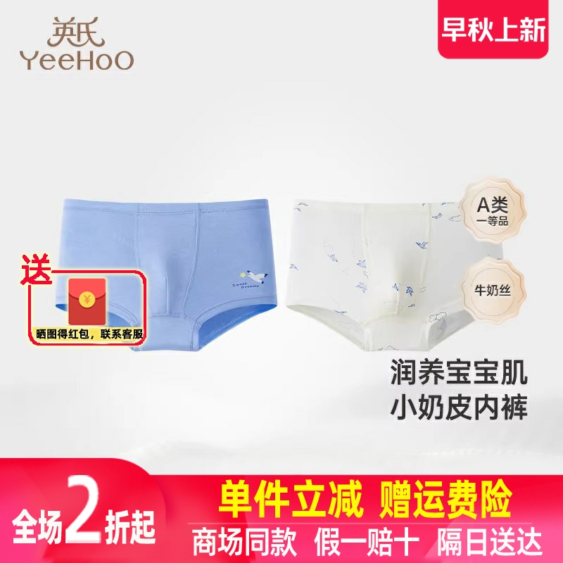 英氏莫代尔男女宝宝抑菌四角内裤