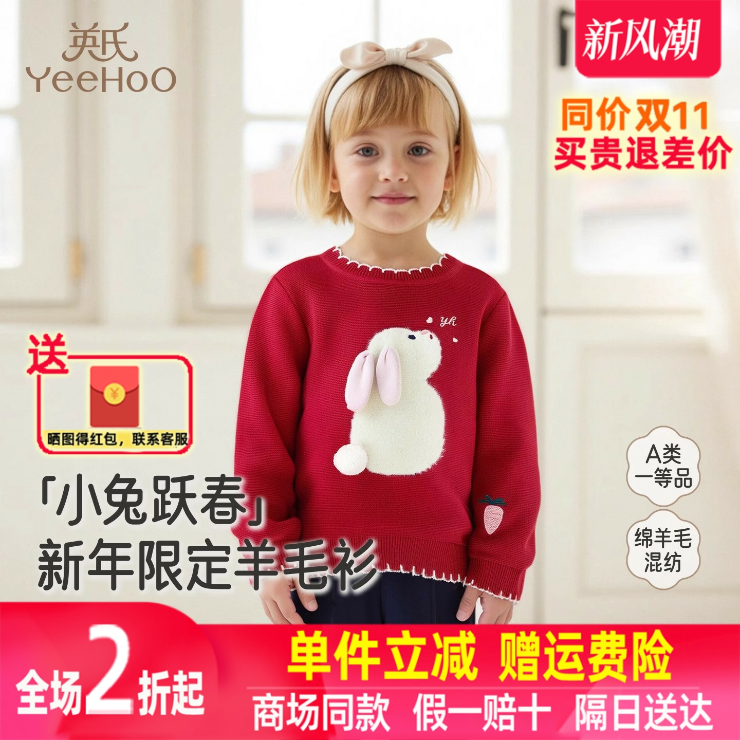 英氏儿童毛衫针织衫绵羊毛新年女童套头衫春秋新款YRMFJ4R036A