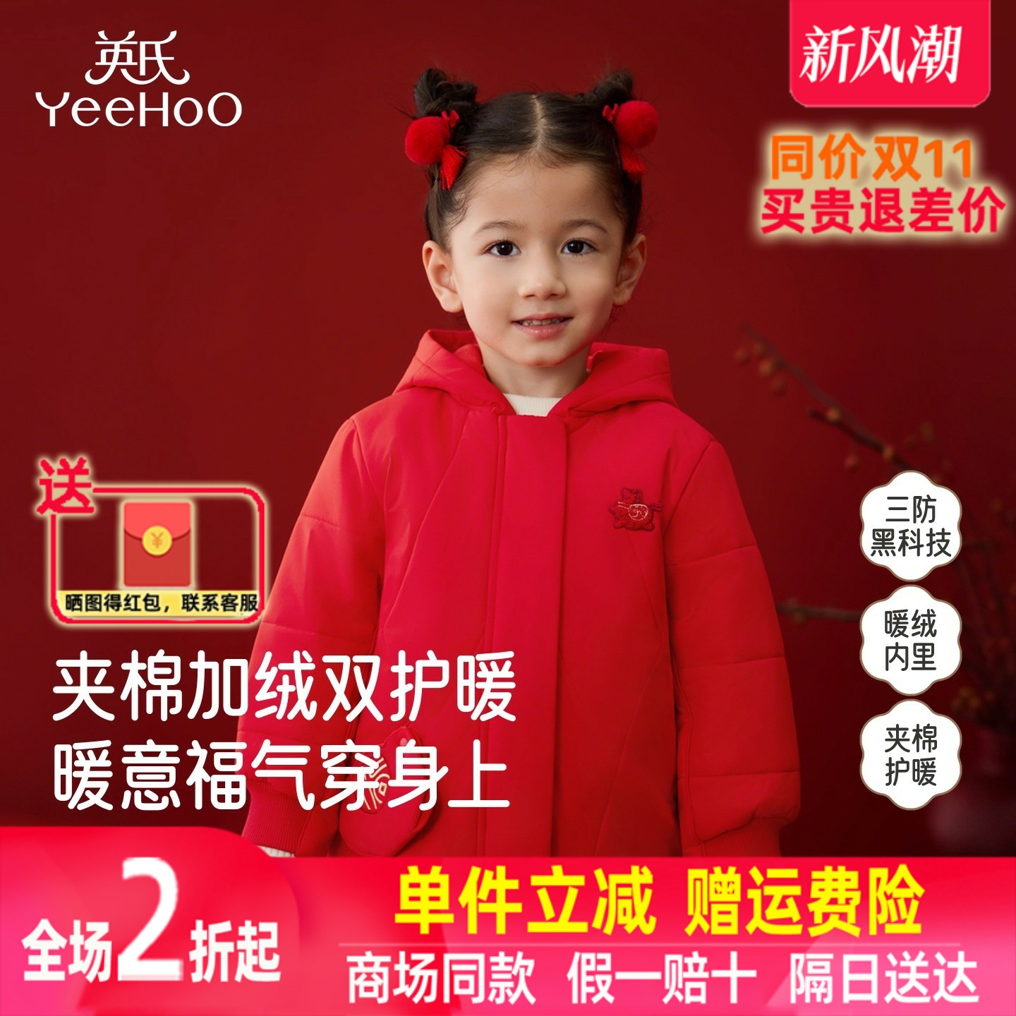 英氏儿童外套新年冬季保暖连帽喜庆夹克中小童新款YRWQJ4R053A