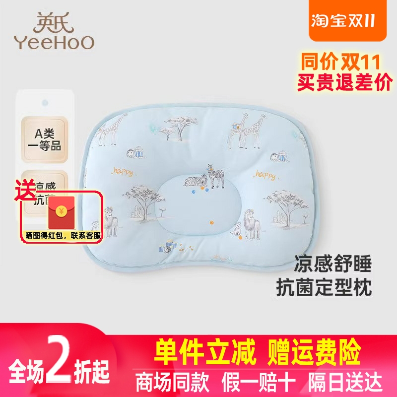 英氏婴儿枕头春夏凉感小宝睡觉定型枕头抗菌儿童枕头YEZEJ1R002A