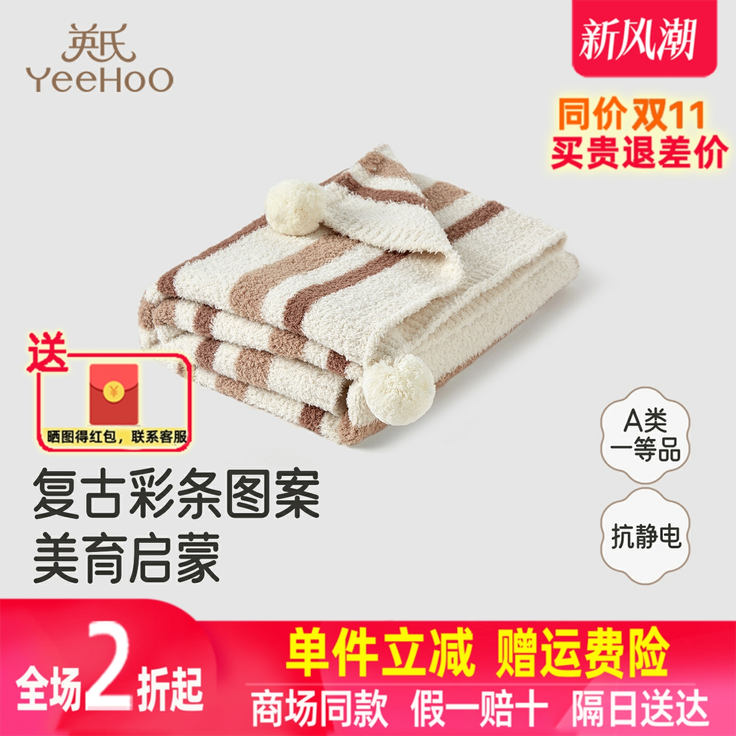 英氏儿童毛毯四季通用男女宝宝盖毯半边绒保暖被子YEBMJ0R001A