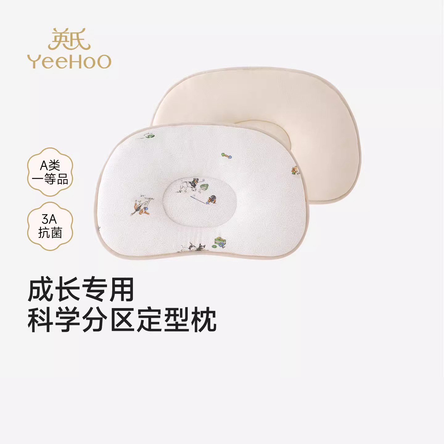 英氏宝宝枕头婴儿新生儿专用纯棉抗菌护颈安抚定型枕YEZEJ0S002A图片