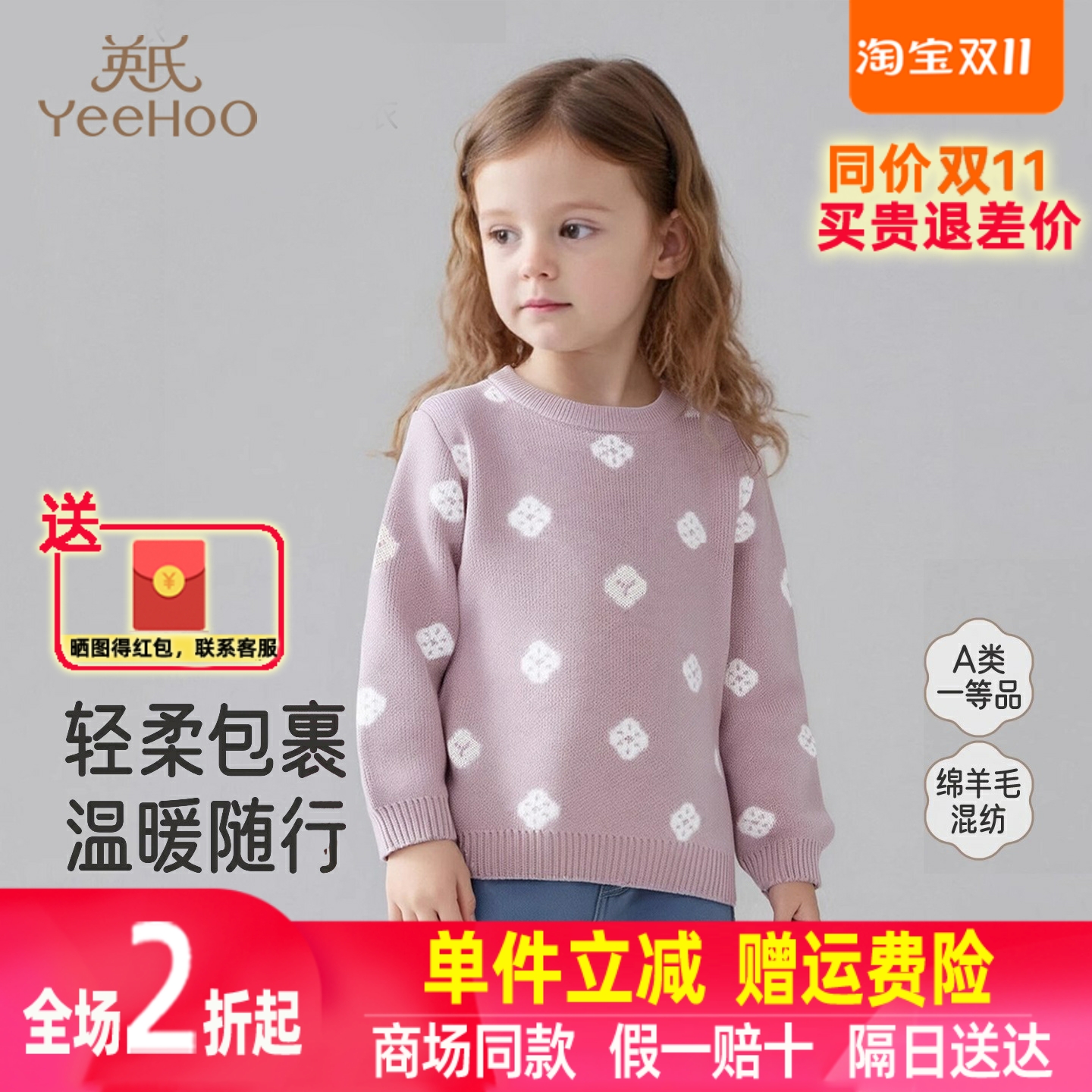 英氏儿童毛衣毛织提花针织衫冬季女款保暖毛衫新款YRMHJ4R077A