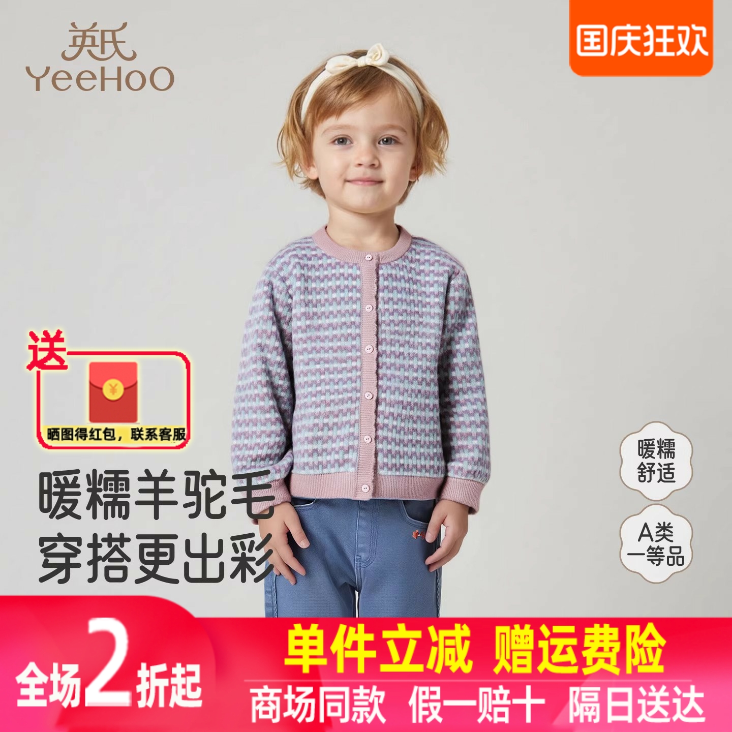 英氏儿童毛衣外套针织衫秋冬保暖防寒优雅复古新款YRWWJ4R090A