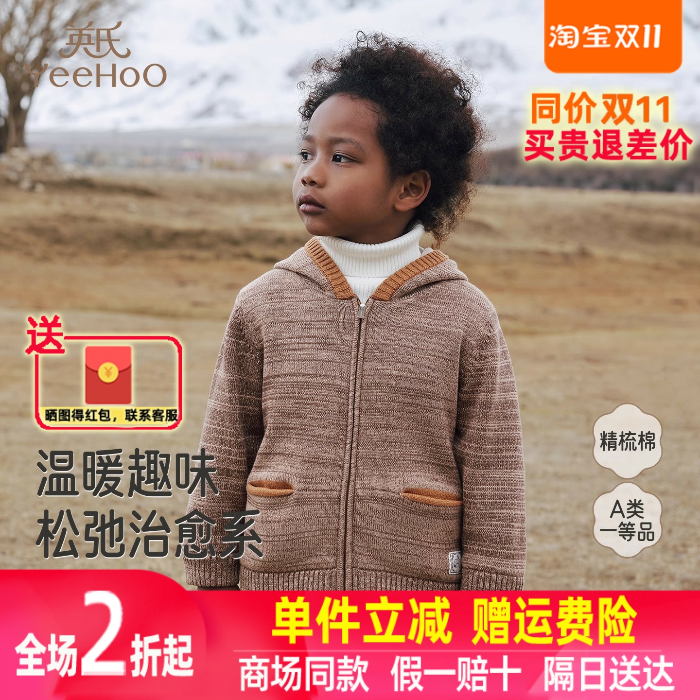 英氏儿童外套连帽毛衫小熊男孩可爱冬季舒适新款YRWWJ4R025A