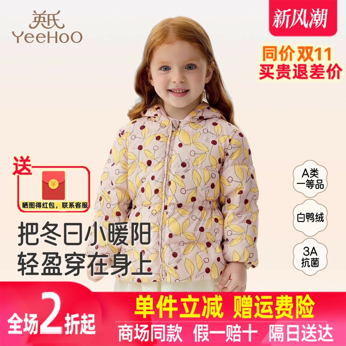 英氏儿童羽绒服秋冬保暖防寒女童羽绒服连帽外套新款YRWSJ4R047A