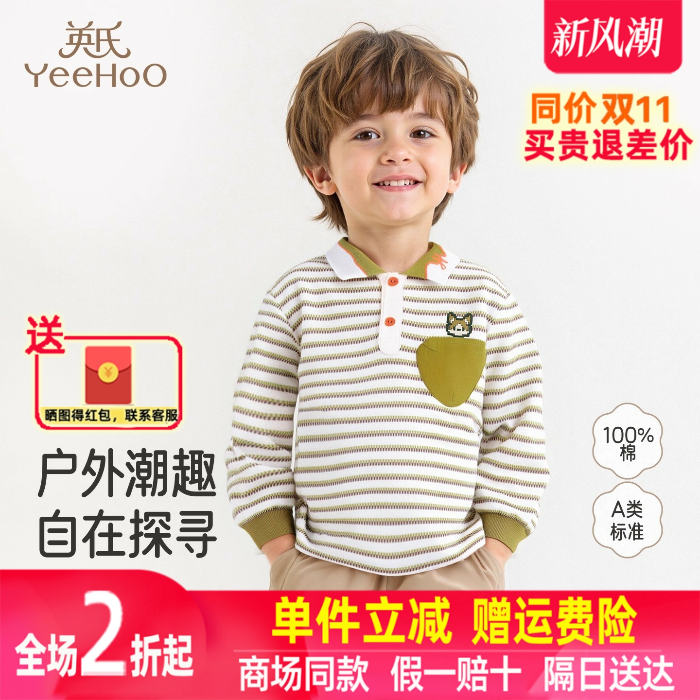 英氏男童长袖T恤春秋季条纹POLO衫洋气宝宝休闲上衣YRTAJ3R009A