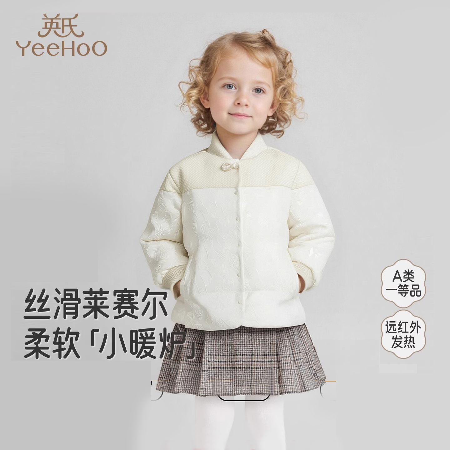 英氏儿童鹅绒羽绒服秋冬保暖女童羽绒外套山羊绒外套YRWSJ4R062A