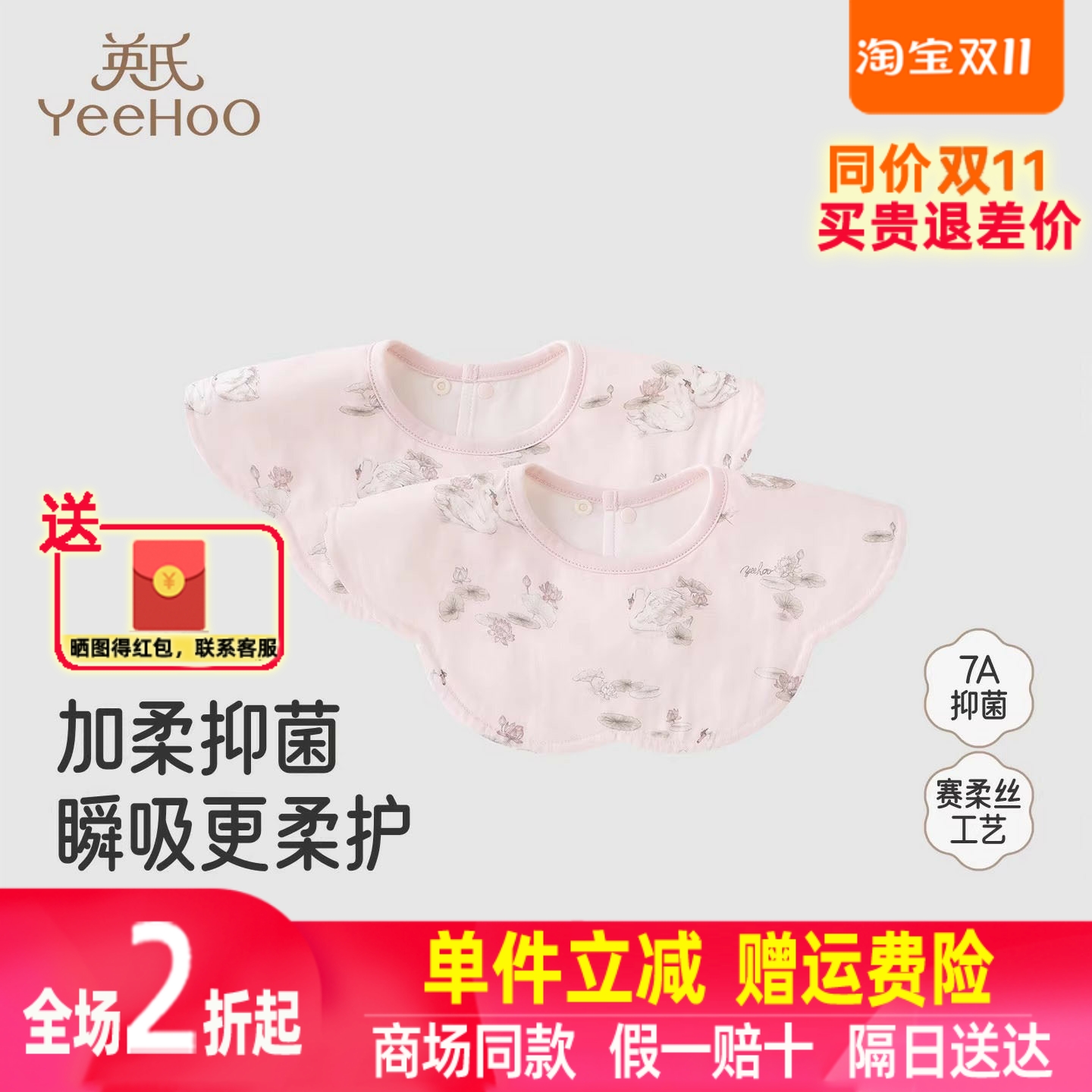 英氏婴儿口水巾赛柔丝7A抗菌围脖新生儿口水肩两件装YMJKJ0R186A