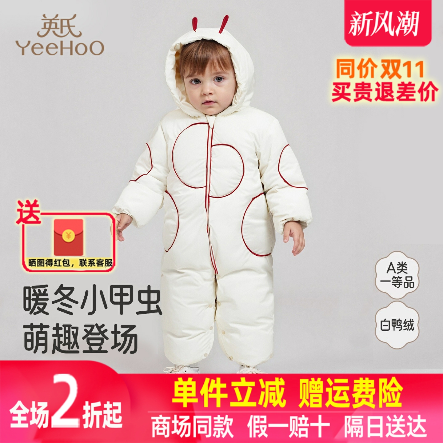 英氏婴儿羽绒连体衣白鸭绒冬季保暖长袖宝宝哈衣新款YRHFJ4R068A