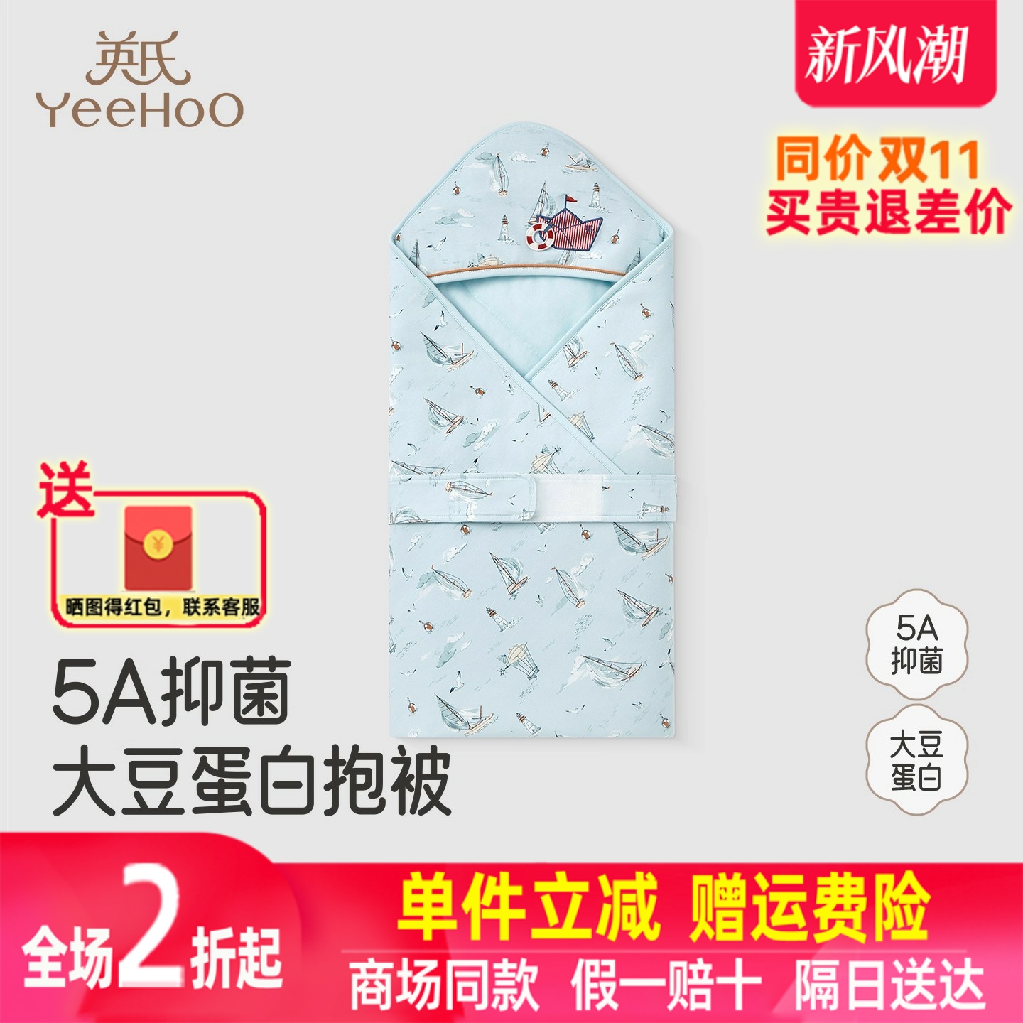 英氏婴儿包被柔软抗菌新生儿包单四季外出防脱手抱被YEBAJ0R011A