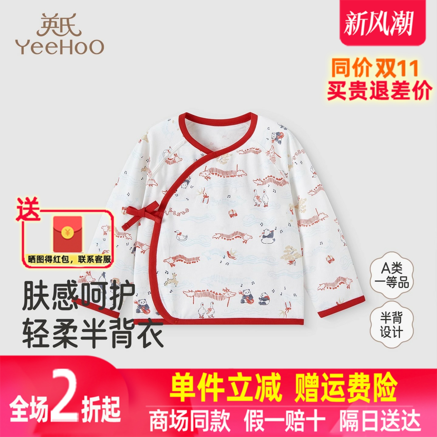 英氏童装居家服上装亲肤四季小宝宝护肚衫婴儿半背衣YLEAJ0R006A