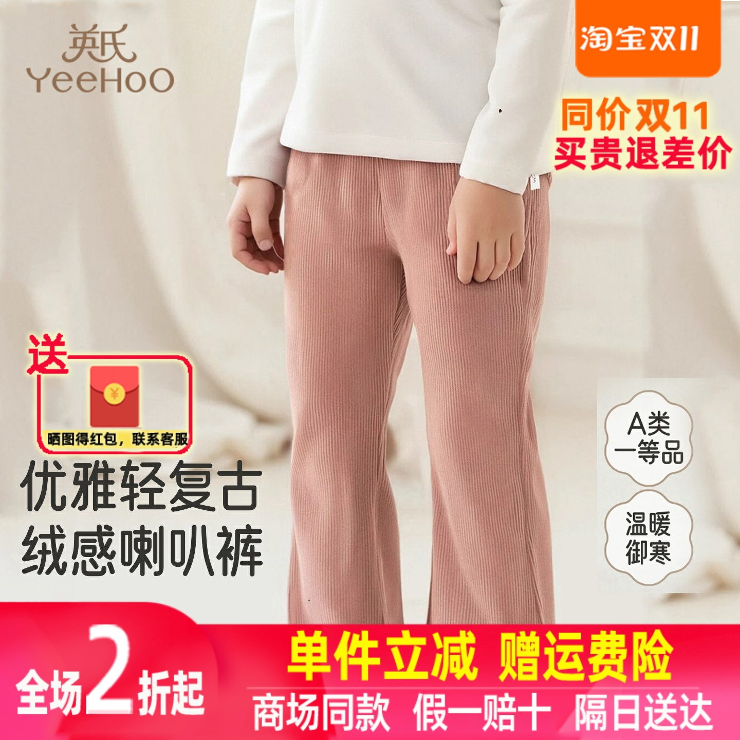 英氏儿童休闲长裤秋季海岛绒女童喇叭裤短绒加绒裤子YRKCJ3R025A