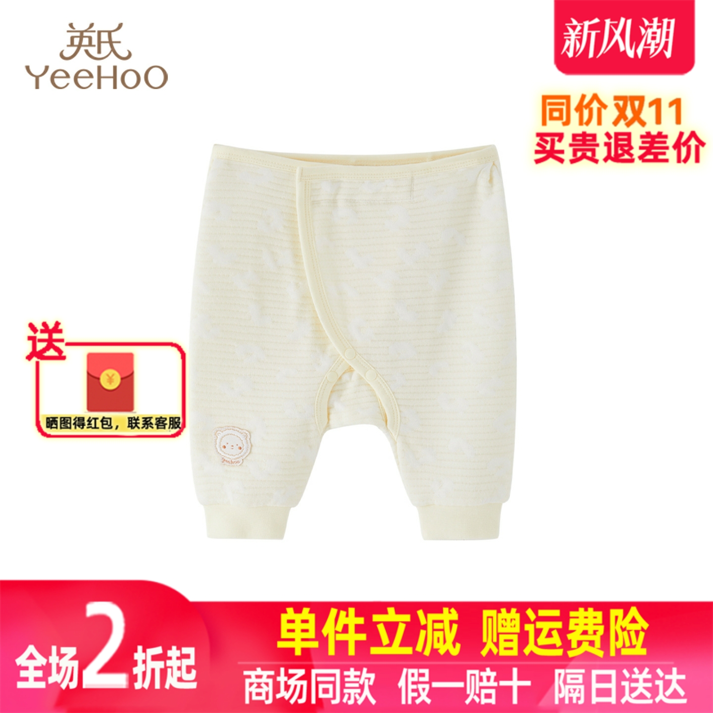 【2.5折清仓】英氏新生儿魔术贴开裤宝宝秋冬恒温保暖YLFHJ31005A