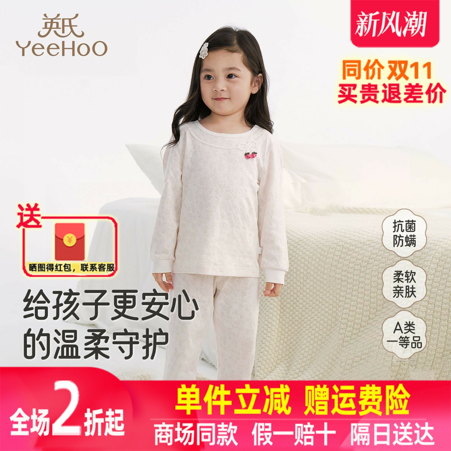 英氏儿童家居服上衣四季男宝女童睡衣内衣打底套装YLPAJ0R005A