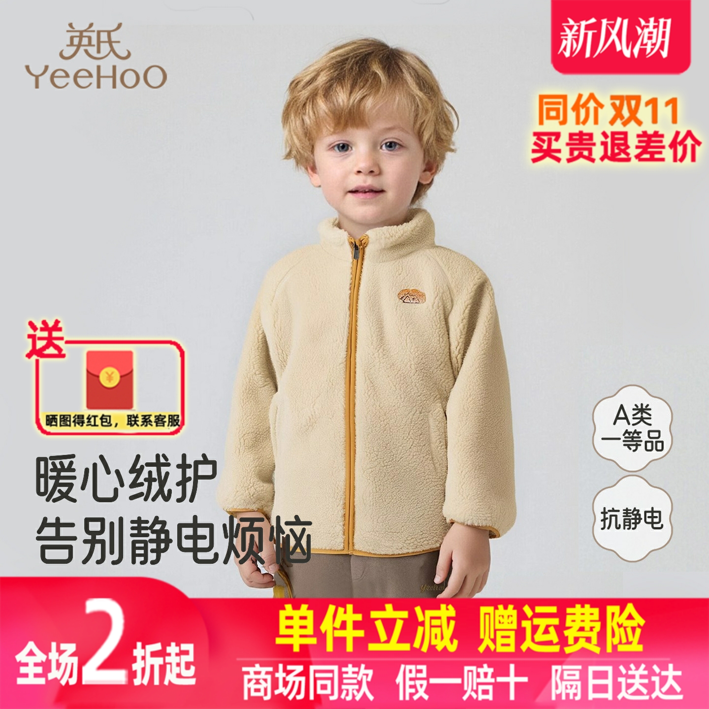 英氏宝宝立领外套拉链衫加绒冬装男童保暖开衫上衣YRWBJ4R096A