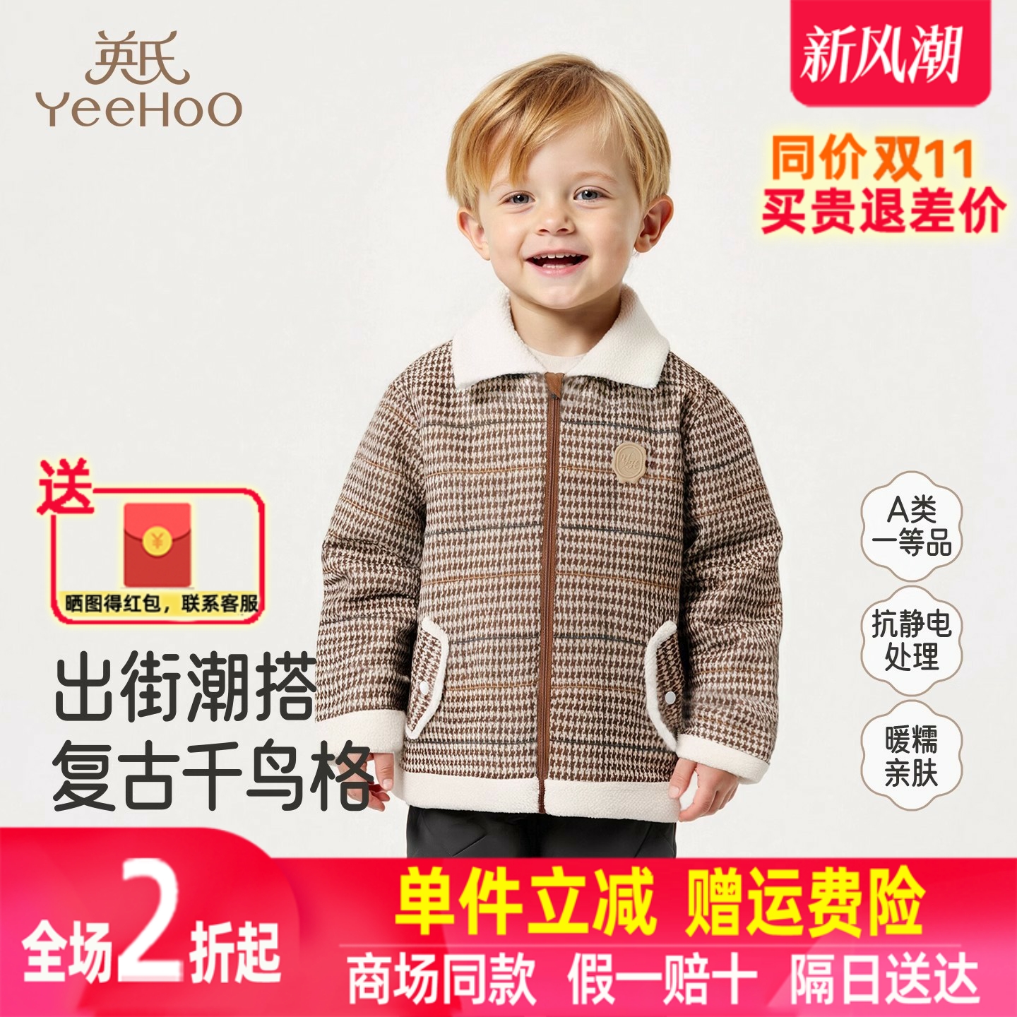 英氏儿童外套秋冬加绒保暖防寒时尚复古男童新款YRWBJ4R040A